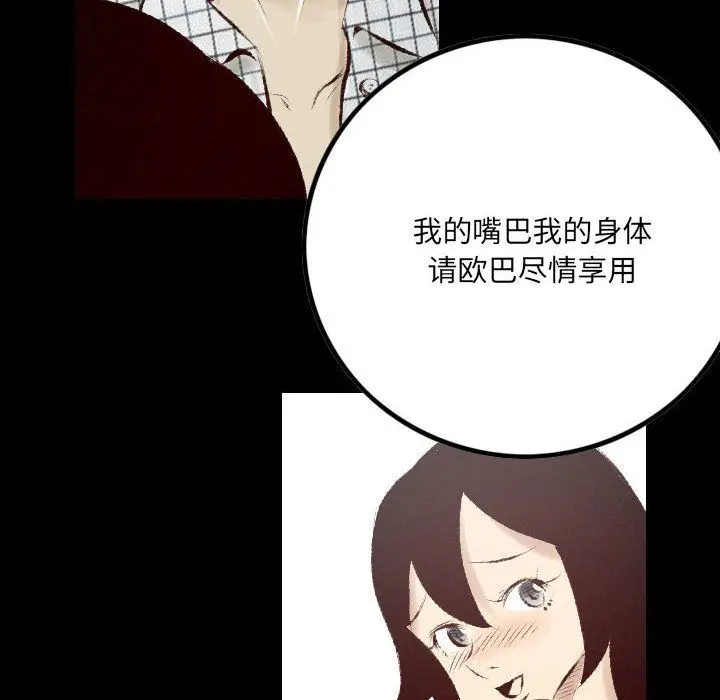 漫画《堕落城市》第28话第49张图