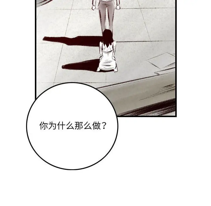 漫画《堕落城市》第28话第70张图