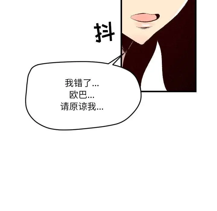 漫画《堕落城市》第28话第73张图