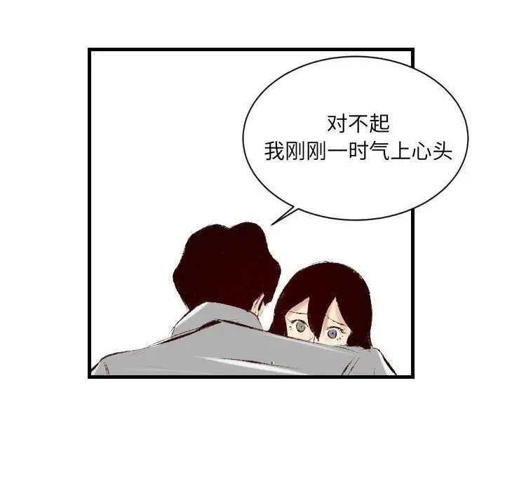 漫画《堕落城市》第28话第87张图