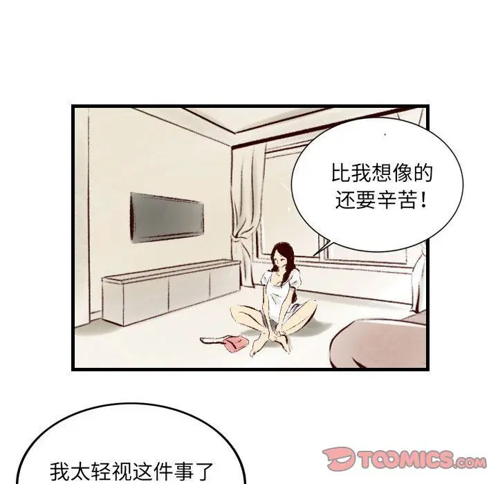 漫画《堕落城市》第24话第38张图