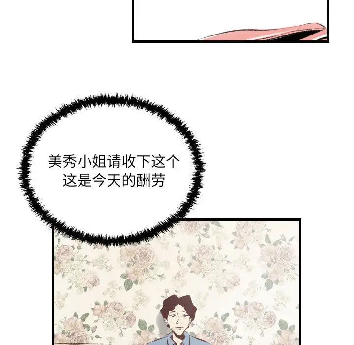 漫画《堕落城市》第24话第41张图
