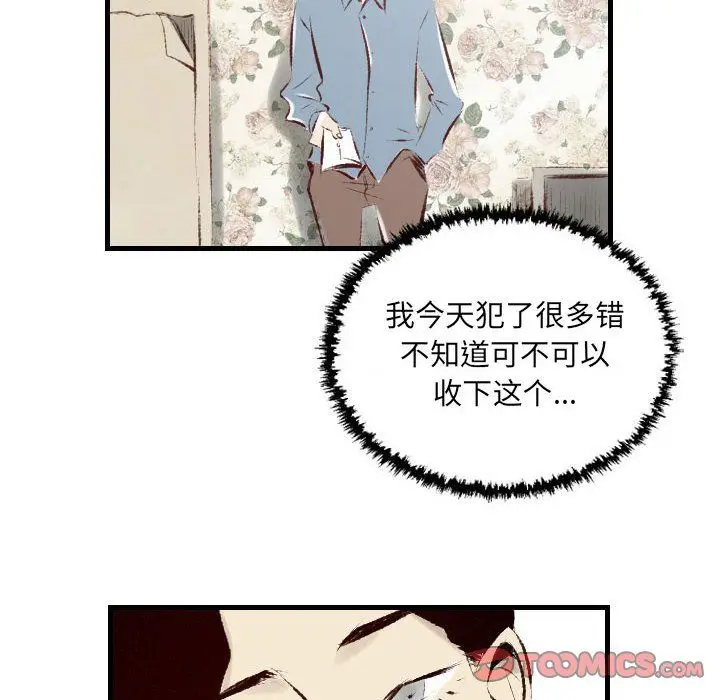 漫画《堕落城市》第24话第42张图