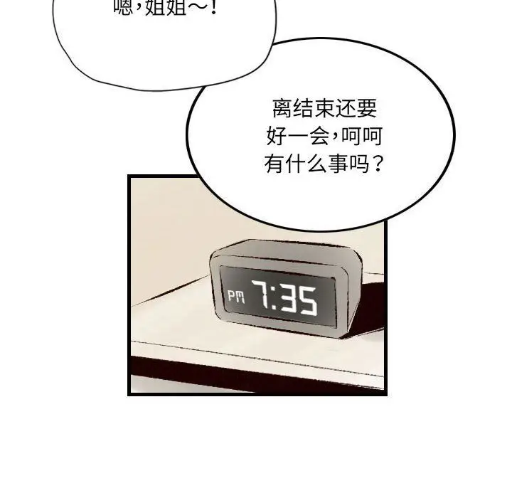 漫画《堕落城市》第24话第64张图