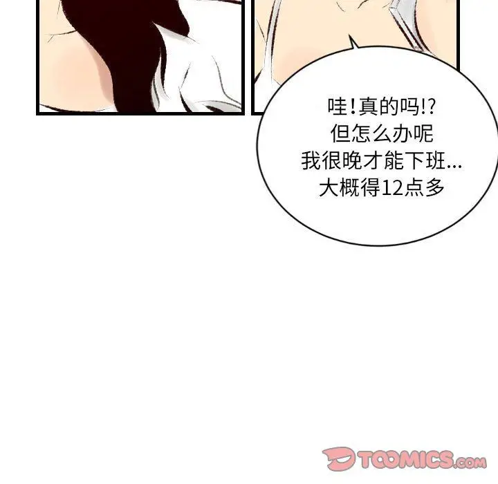 漫画《堕落城市》第24话第66张图