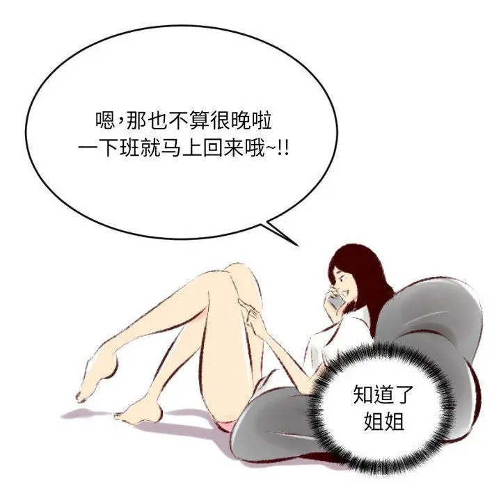 漫画《堕落城市》第24话第67张图