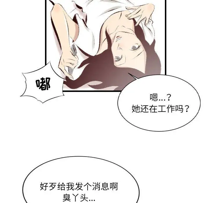 漫画《堕落城市》第24话第80张图