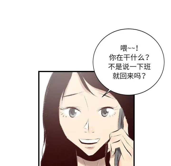 漫画《堕落城市》第24话第83张图