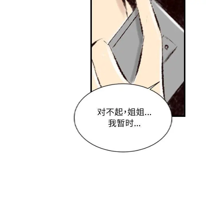 漫画《堕落城市》第24话第87张图