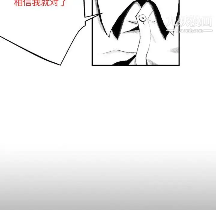 漫画《堕落城市》第2话第101张图