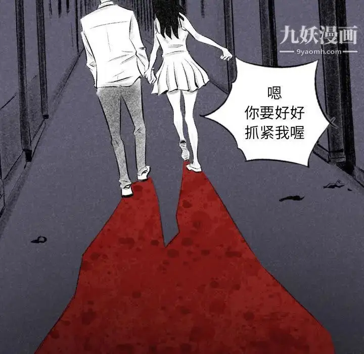 漫画《堕落城市》第2话第105张图