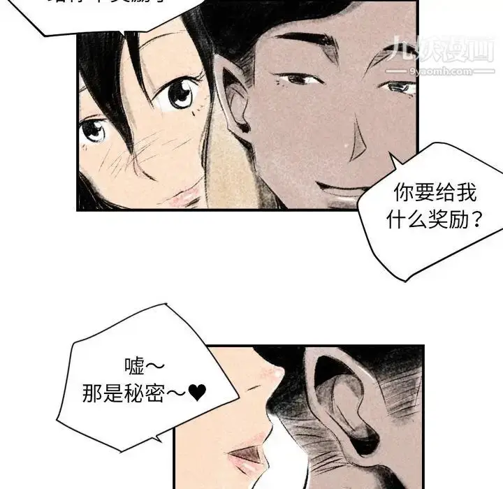 漫画《堕落城市》第2话第38张图