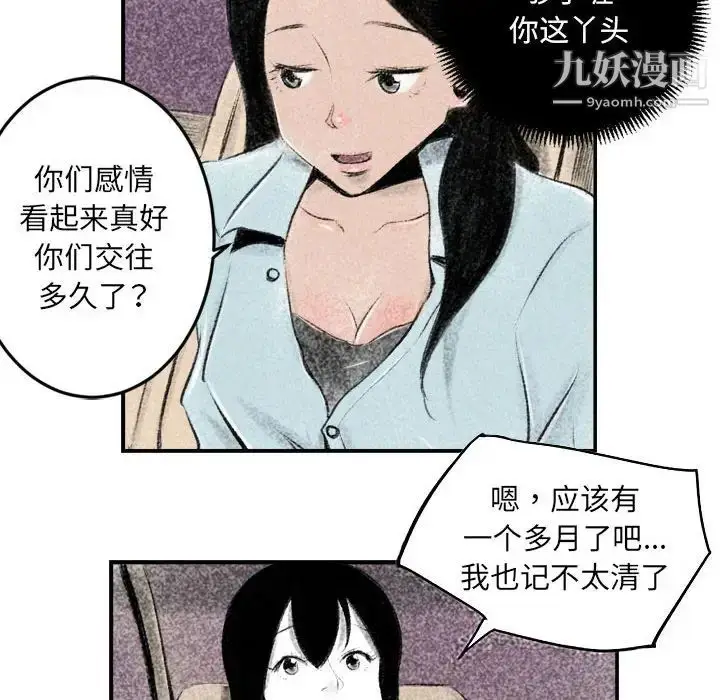 漫画《堕落城市》第2话第40张图