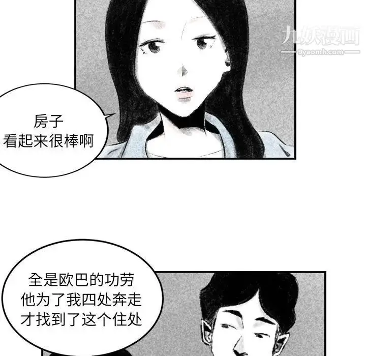 漫画《堕落城市》第2话第51张图
