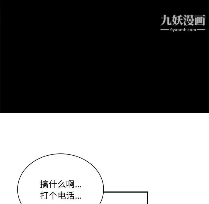 漫画《堕落城市》第2话第9张图