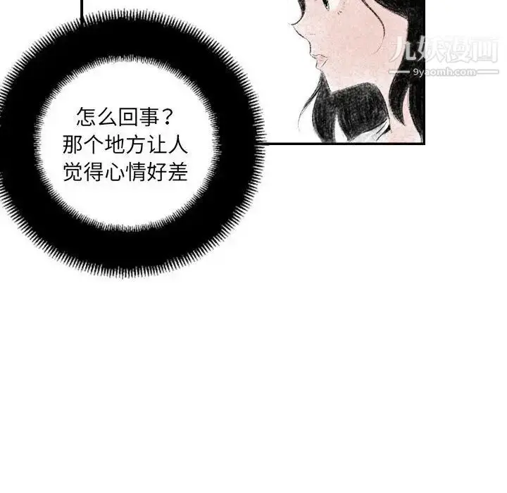 漫画《堕落城市》第2话第92张图