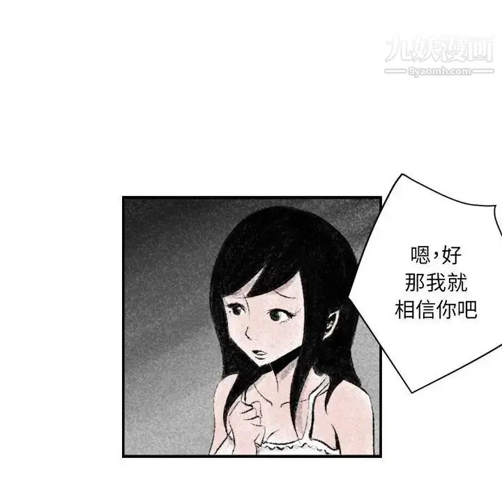 漫画《堕落城市》第2话第99张图