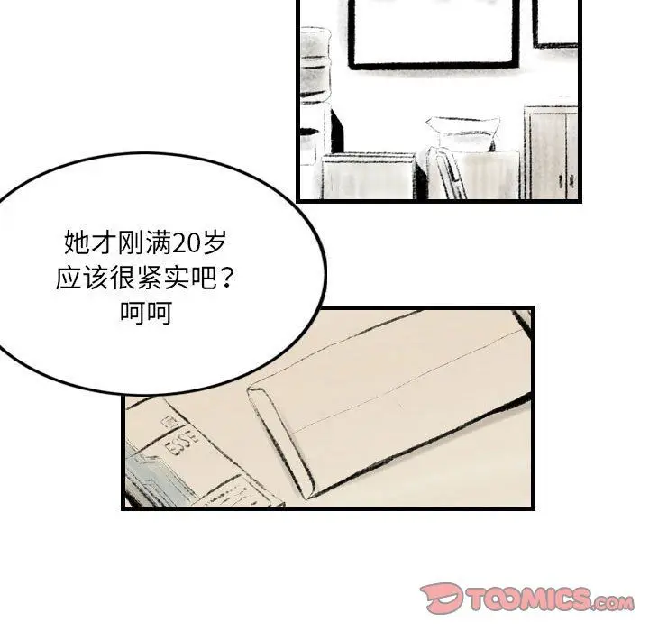 漫画《堕落城市》第15话第74张图