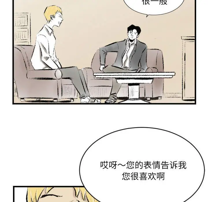 漫画《堕落城市》第15话第76张图