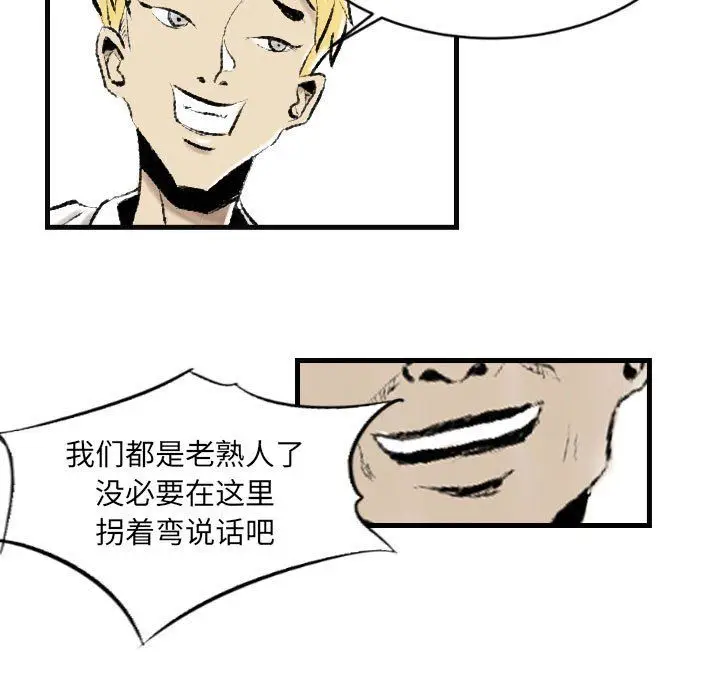 漫画《堕落城市》第15话第77张图