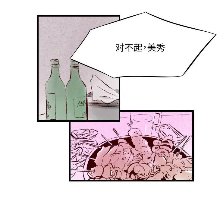 漫画《堕落城市》第31话第15张图