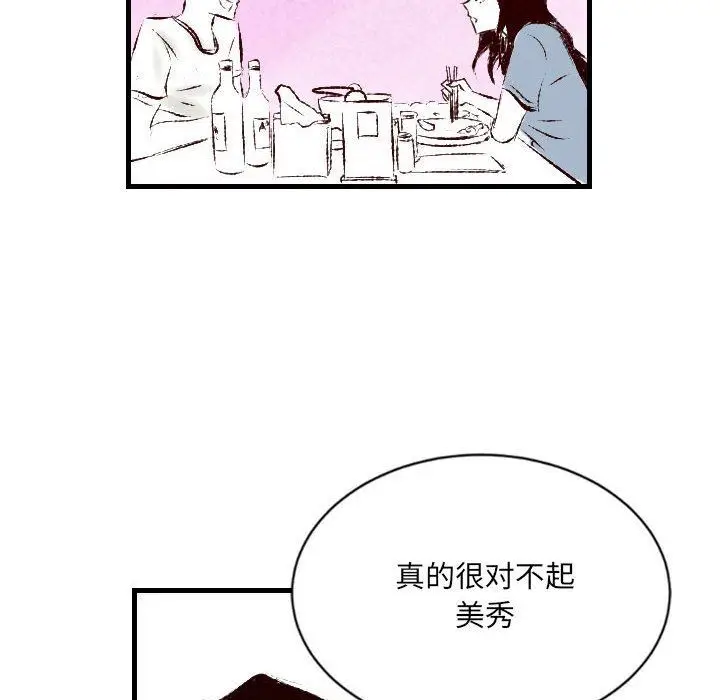 漫画《堕落城市》第31话第17张图
