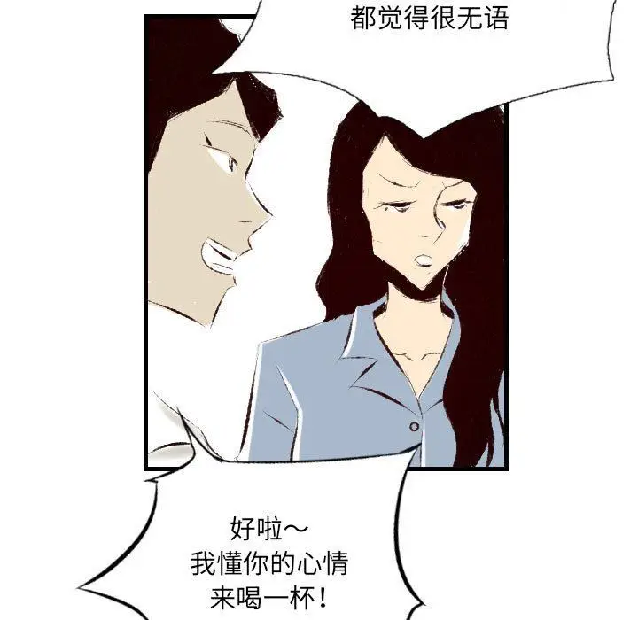 漫画《堕落城市》第31话第19张图