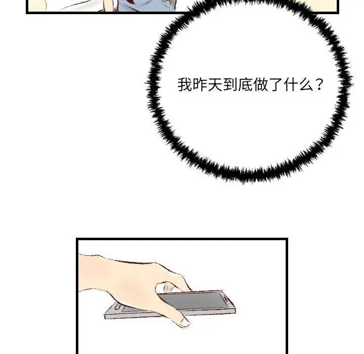 漫画《堕落城市》第31话第83张图