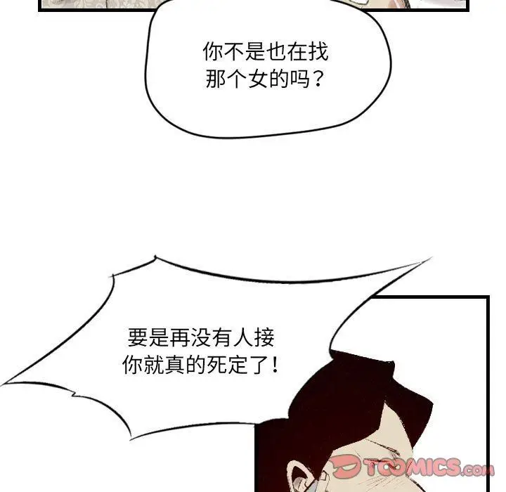 漫画《堕落城市》第39话第103张图