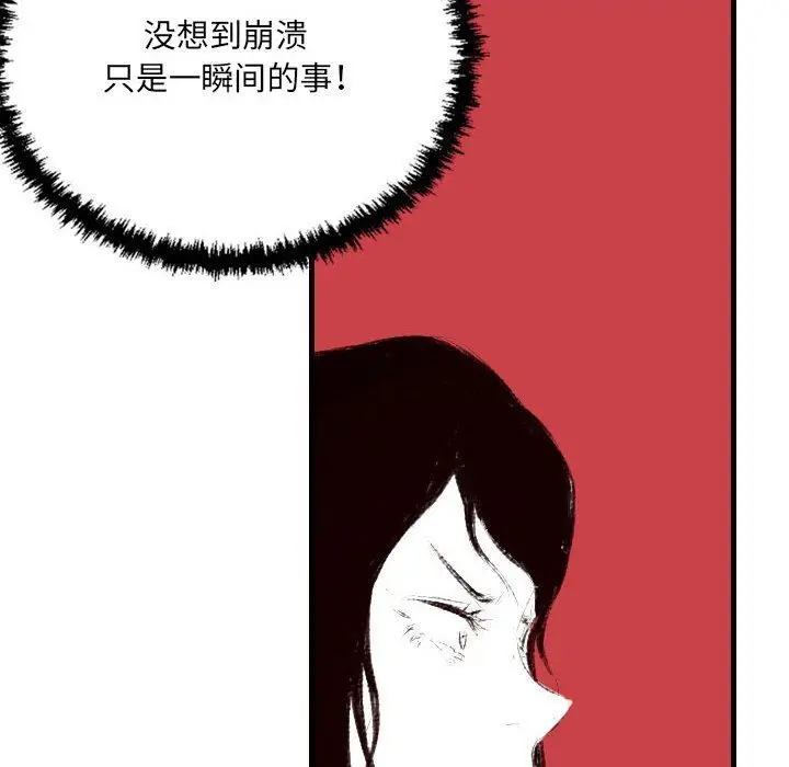 漫画《堕落城市》第39话第17张图