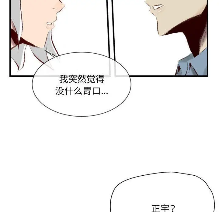 漫画《堕落城市》第39话第39张图