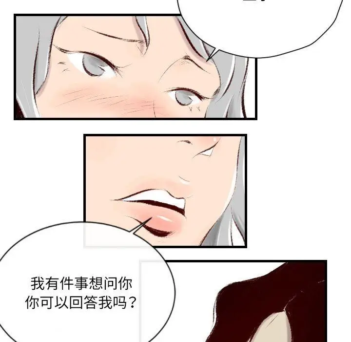 漫画《堕落城市》第39话第40张图