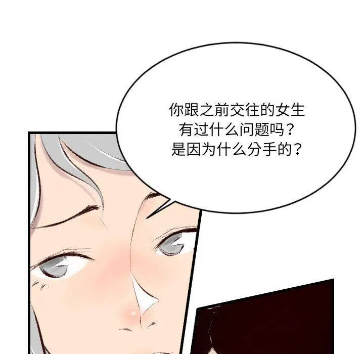 漫画《堕落城市》第39话第43张图