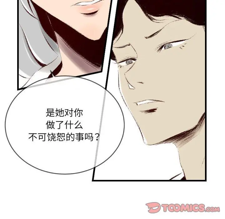 漫画《堕落城市》第39话第44张图