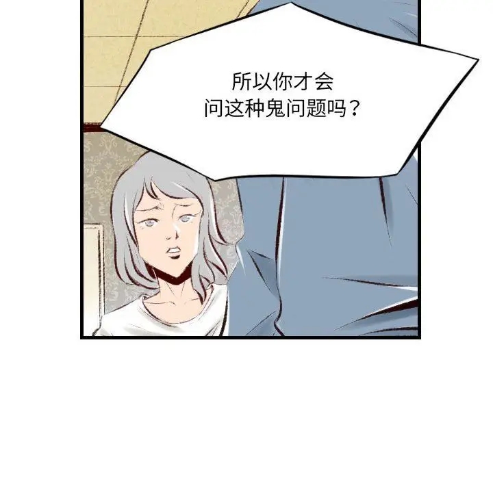 漫画《堕落城市》第39话第51张图