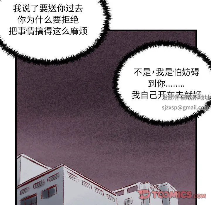 漫画《堕落城市》第39话第79张图