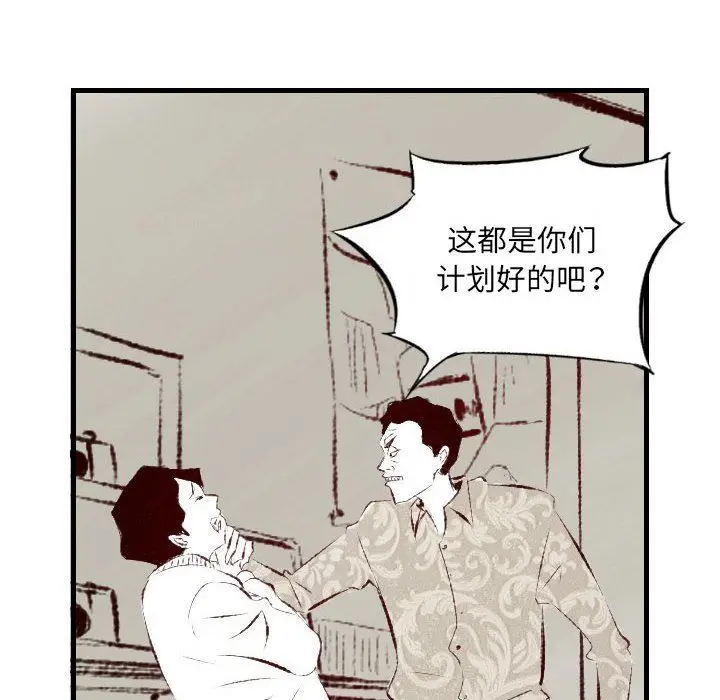 漫画《堕落城市》第39话第93张图