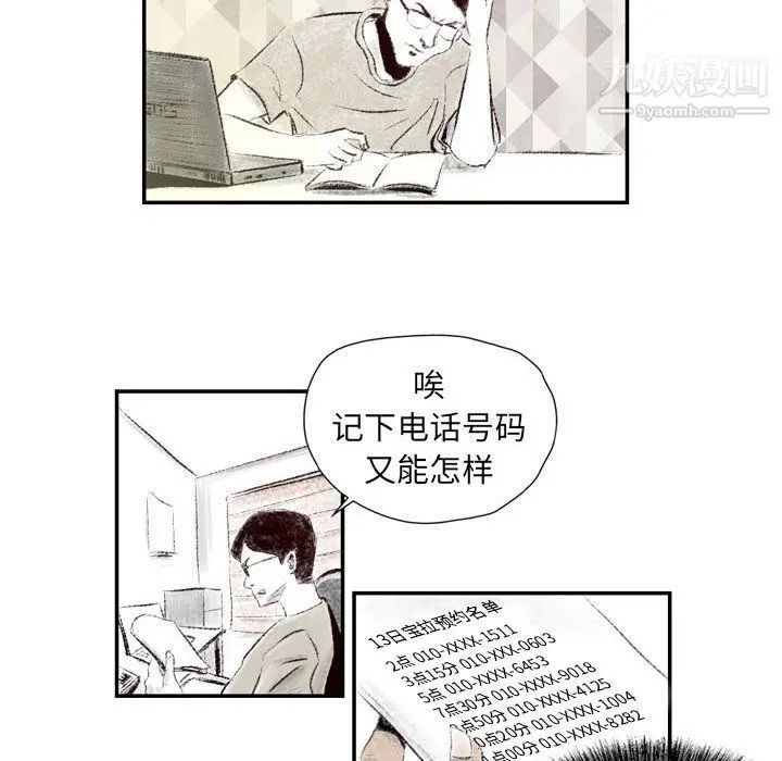 漫画《堕落城市》第4话第53张图