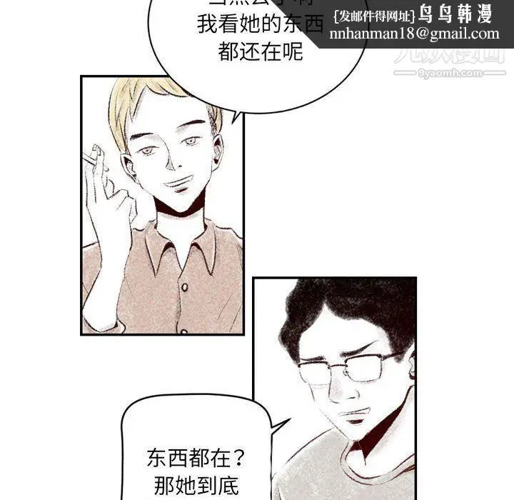 漫画《堕落城市》第4话第60张图