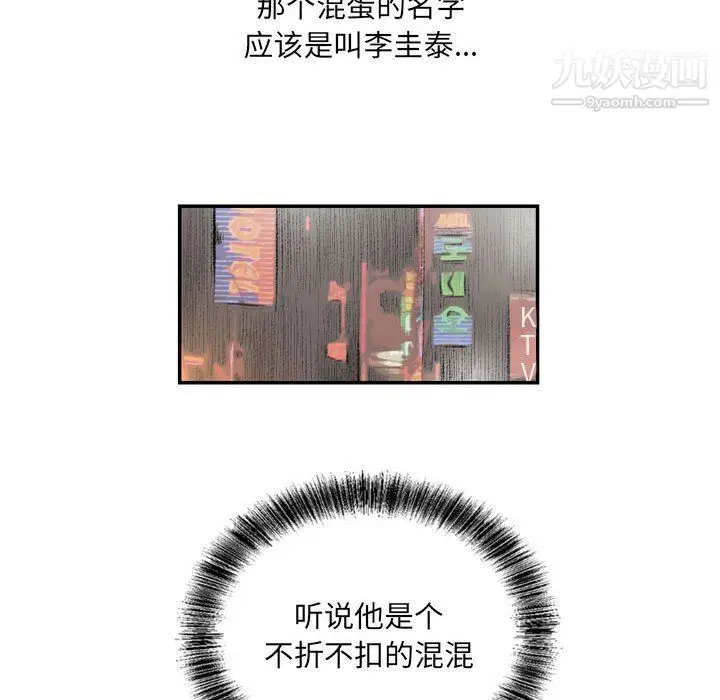 漫画《堕落城市》第4话第64张图