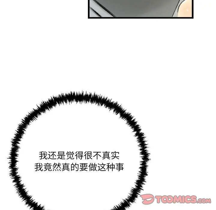 漫画《堕落城市》第21话第10张图