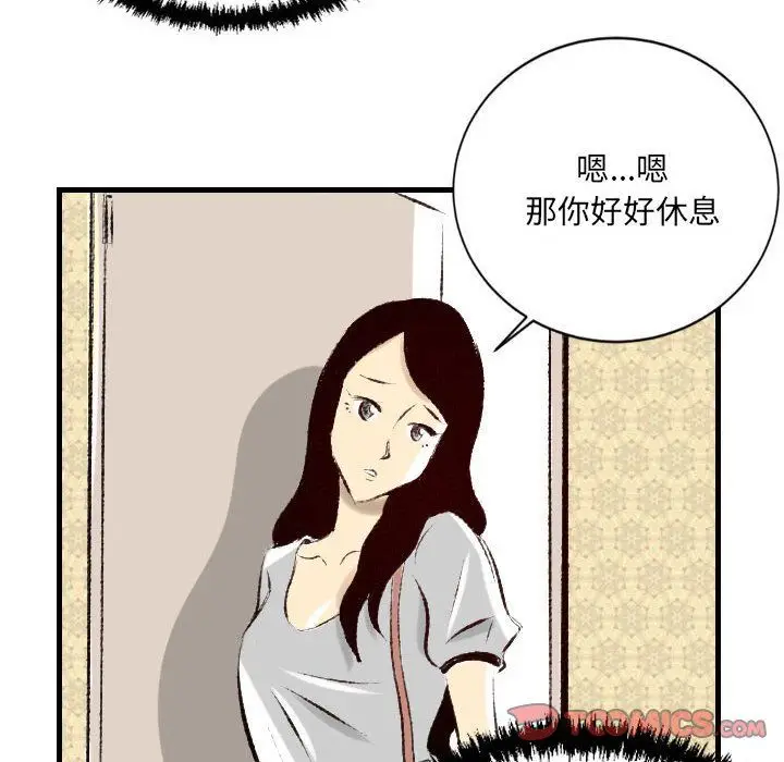 漫画《堕落城市》第21话第18张图