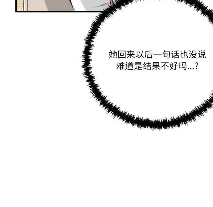 漫画《堕落城市》第21话第19张图