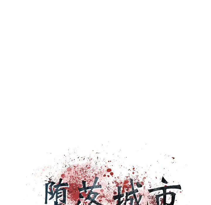 漫画《堕落城市》第21话第20张图