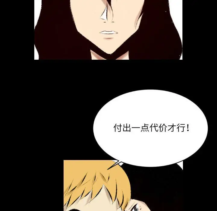 漫画《堕落城市》第21话第44张图