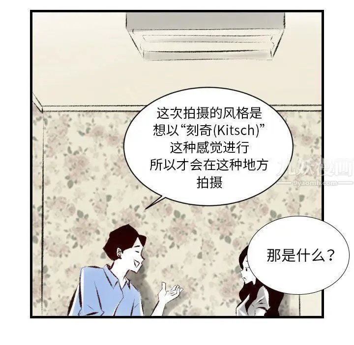 漫画《堕落城市》第21话第71张图