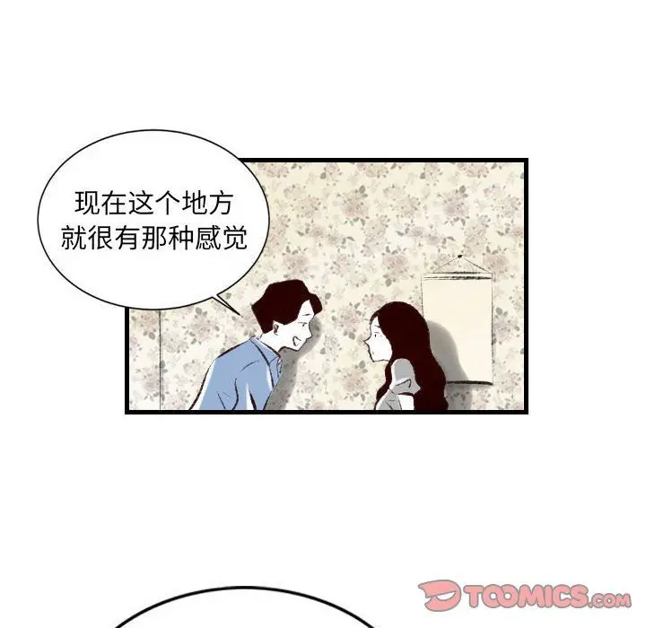 漫画《堕落城市》第21话第74张图