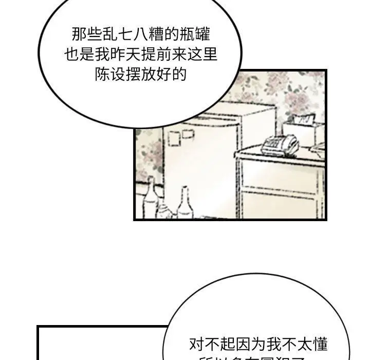漫画《堕落城市》第21话第75张图