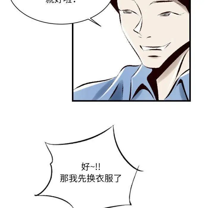 漫画《堕落城市》第21话第77张图