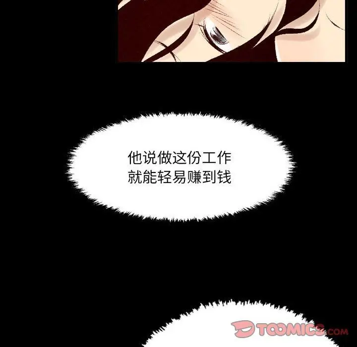 漫画《堕落城市》第25话第26张图
